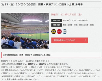 カープ、阪神、ＤｅＮＡファンに大激震！婚活イベント「戦場になる」