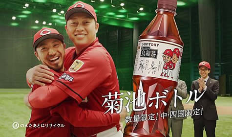 菊池+新井で熱いハグ「1・2塁間に隙間なし」/サントリー烏龍茶