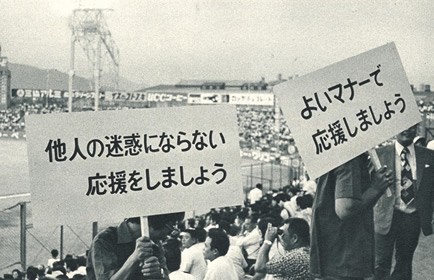 カープを思うあまり!?市民球場にファンが乱入!/プロ野球仰天伝説