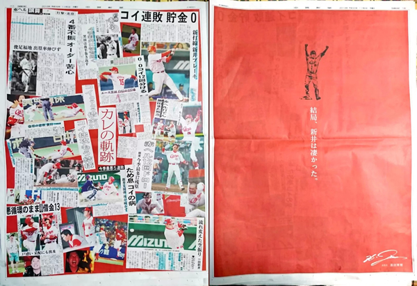 黒田氏が「自費」で出した新井への『労い広告』にカープファン感動！