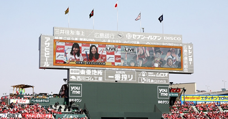 マツダスタジアムに、全国のファンと球場を繋げる新映像送出システム