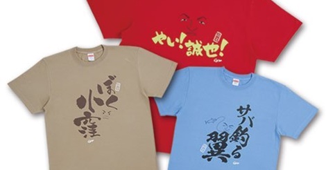 これ、需要あるの…？カープの「回文」グッズが、想像以上に謎だった