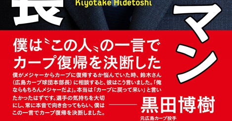 育成のカープイズム、低迷中の佐々岡監督に本部長がかけたひと言とは