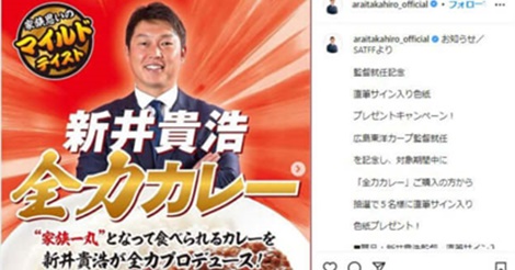 新井監督に『不安材料』…交代を妨げる「功労者問題」を解消できるか