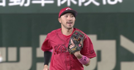 菊池がピンチ救う好守備!ファン絶賛「残念そこは菊池」「たまらん」