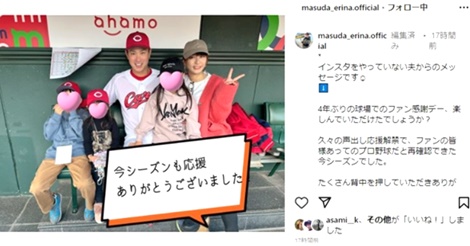 堂林翔太、妻のインスタ乗っ取り「楽しんでいただけたでしょうか？」