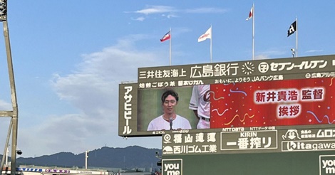 西川龍馬がファン感で挨拶、オリックス移籍「カープに来てよかった」