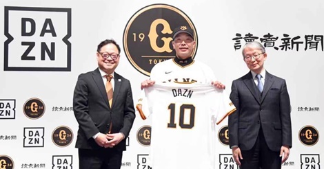 巨人がＤＡＺＮと包括提携延長、今年も『広島主催』試合は視聴できず