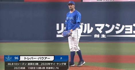 バウアーに「日本を舐めるな」ファンを怒らせた『匂わせ』ＳＮＳ投稿