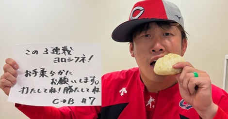 西川龍馬、古巣広島に大阪名物を差し入れ「勝たせてね」のメッセージ