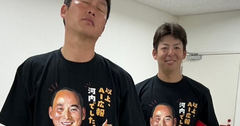 カープファン歓喜！広報・河内貴哉氏の『ＡＩ広報Ｔシャツ』が話題に