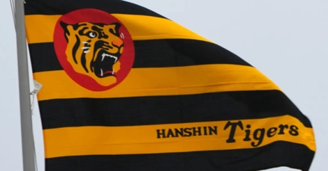 阪神タイガースが強くなった要因、元カープ編成部長が『独自分析』！